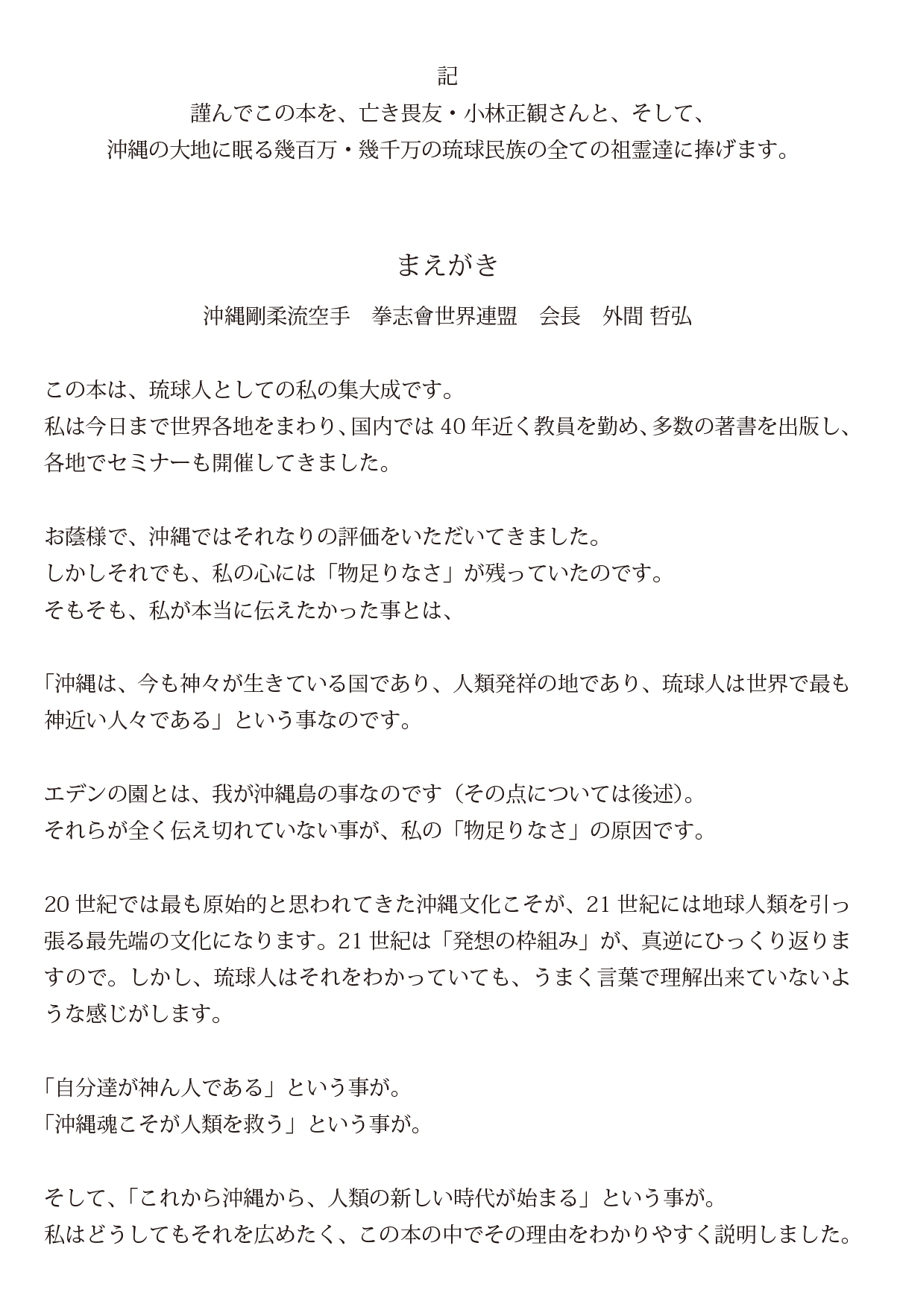 沖縄霊魂学と琉球の歴史