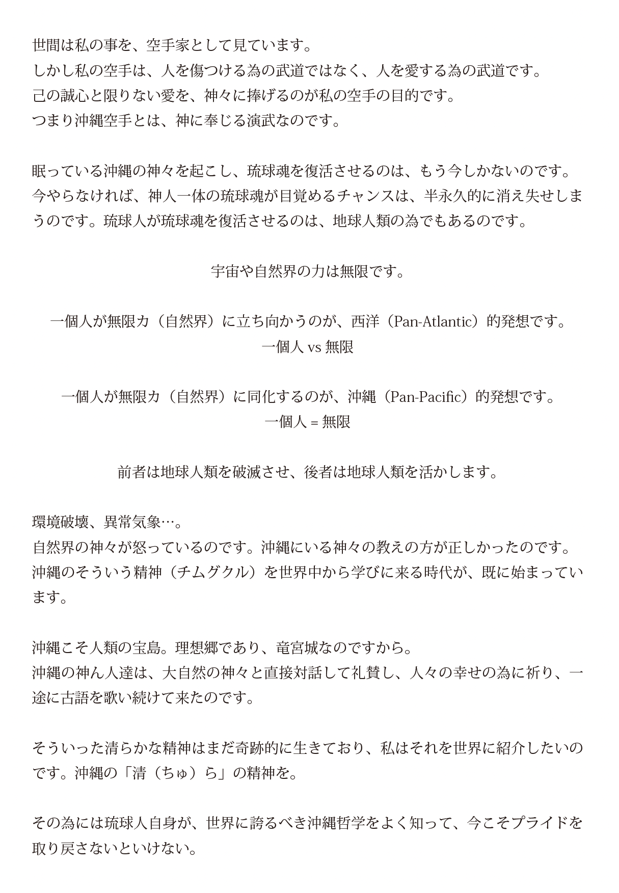 沖縄霊魂学と琉球の歴史