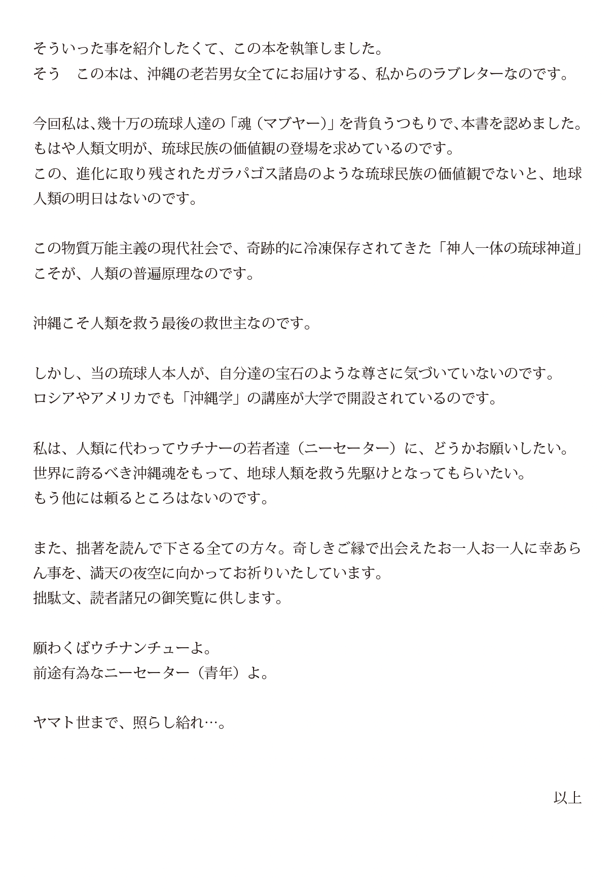 沖縄霊魂学と琉球の歴史
