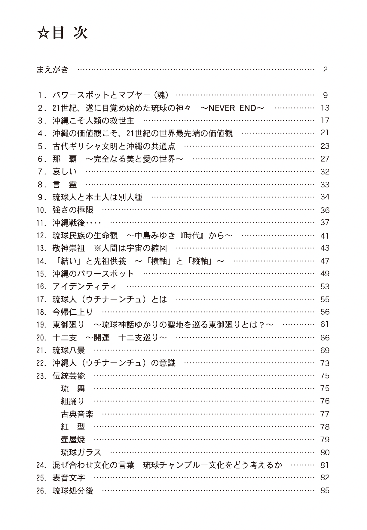 沖縄霊魂学と琉球の歴史
