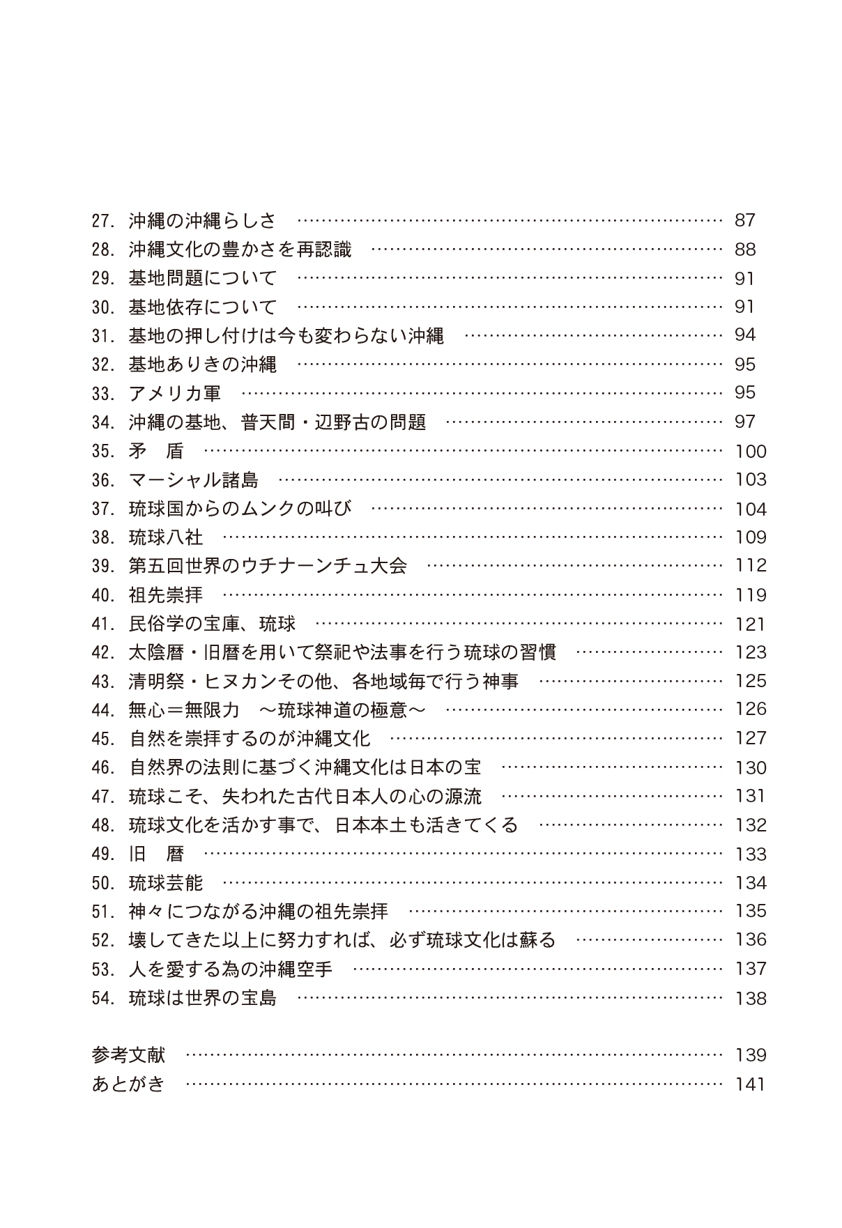 沖縄霊魂学と琉球の歴史