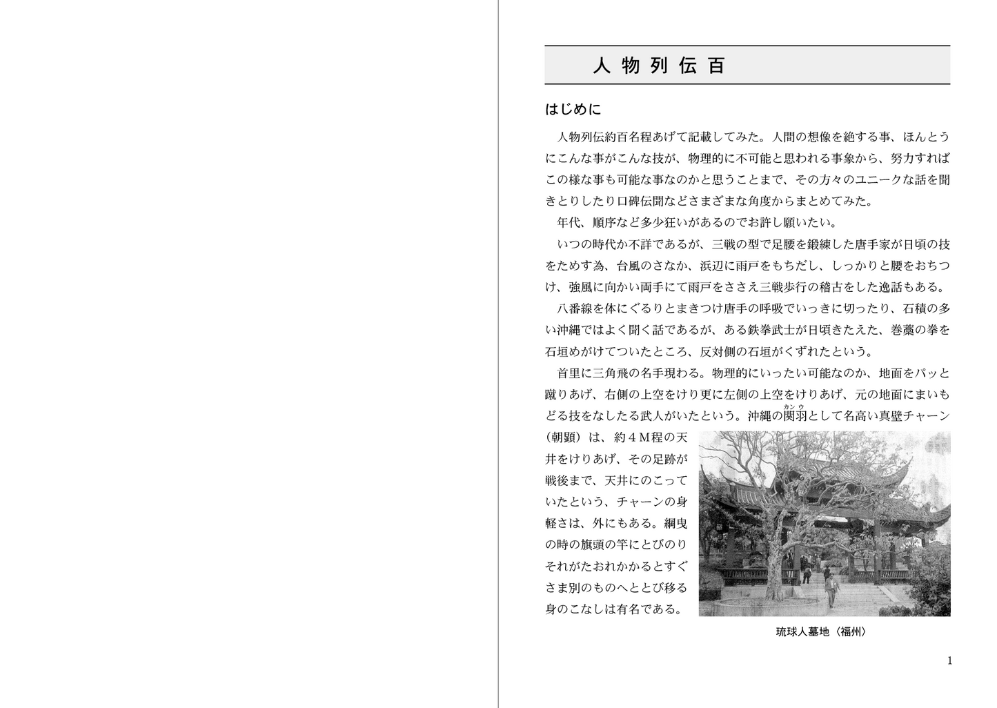 沖縄空手列伝百人と空手史跡ガイド