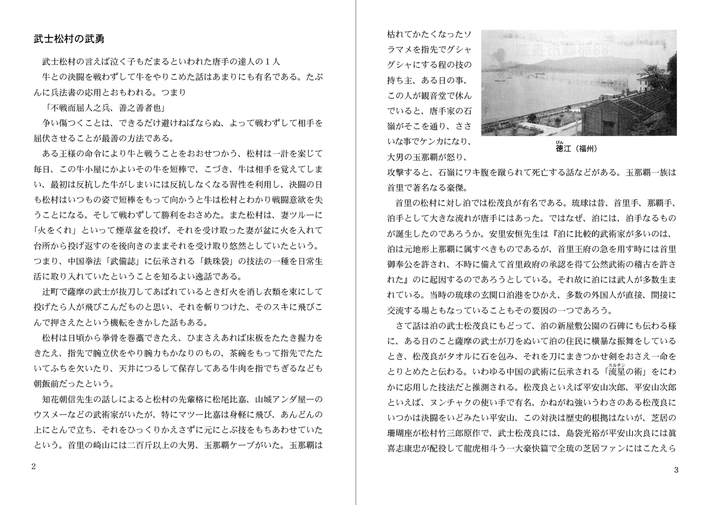 沖縄空手列伝百人と空手史跡ガイド