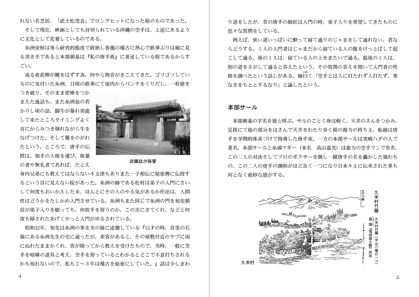 沖縄空手列伝百人と空手史跡ガイド