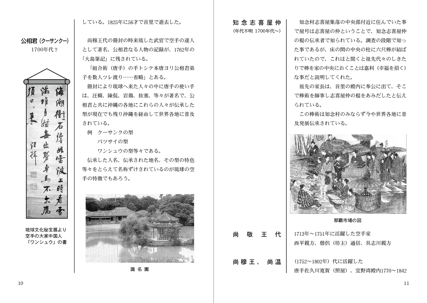 沖縄空手列伝百人と空手史跡ガイド