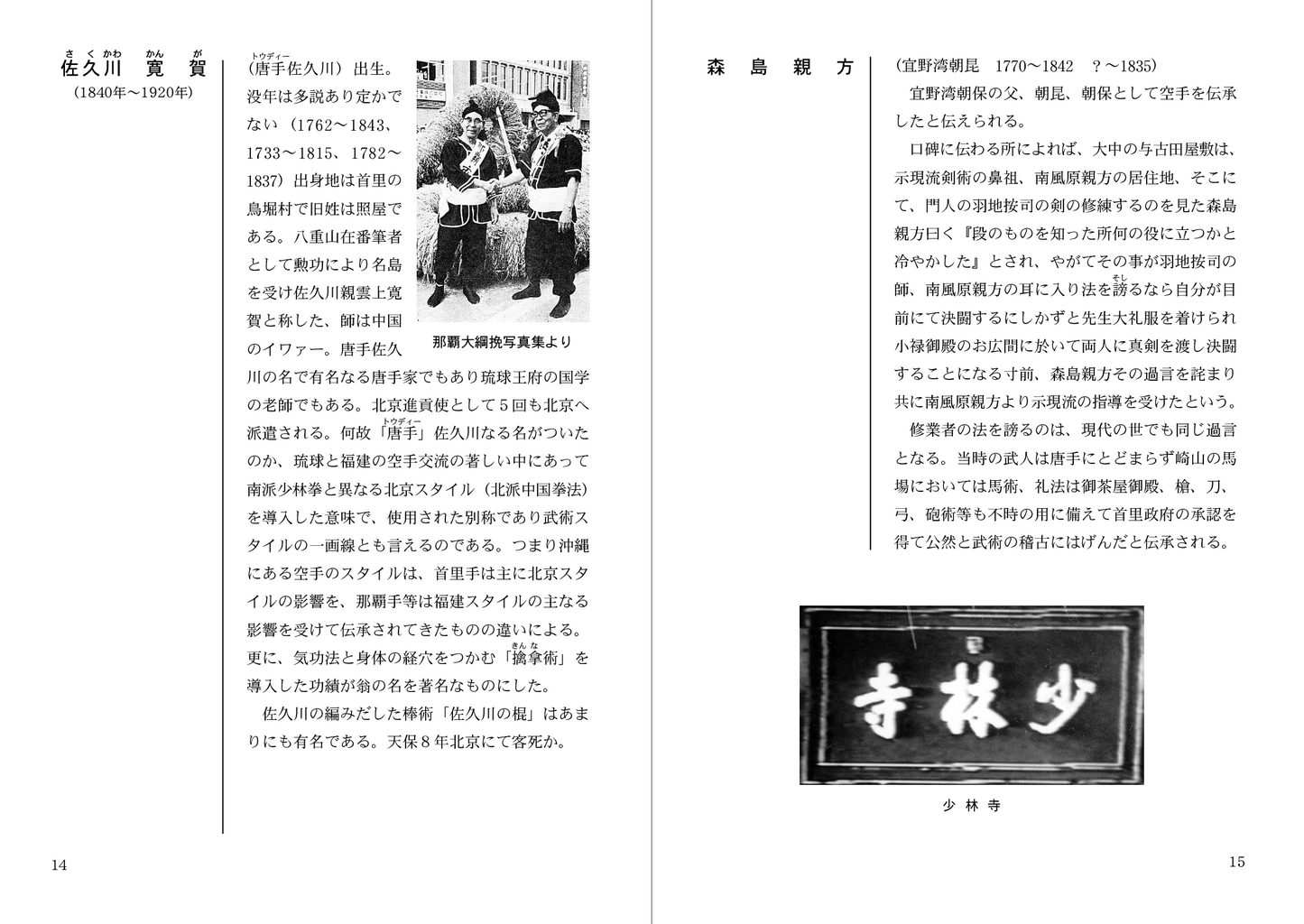 沖縄空手列伝百人と空手史跡ガイド
