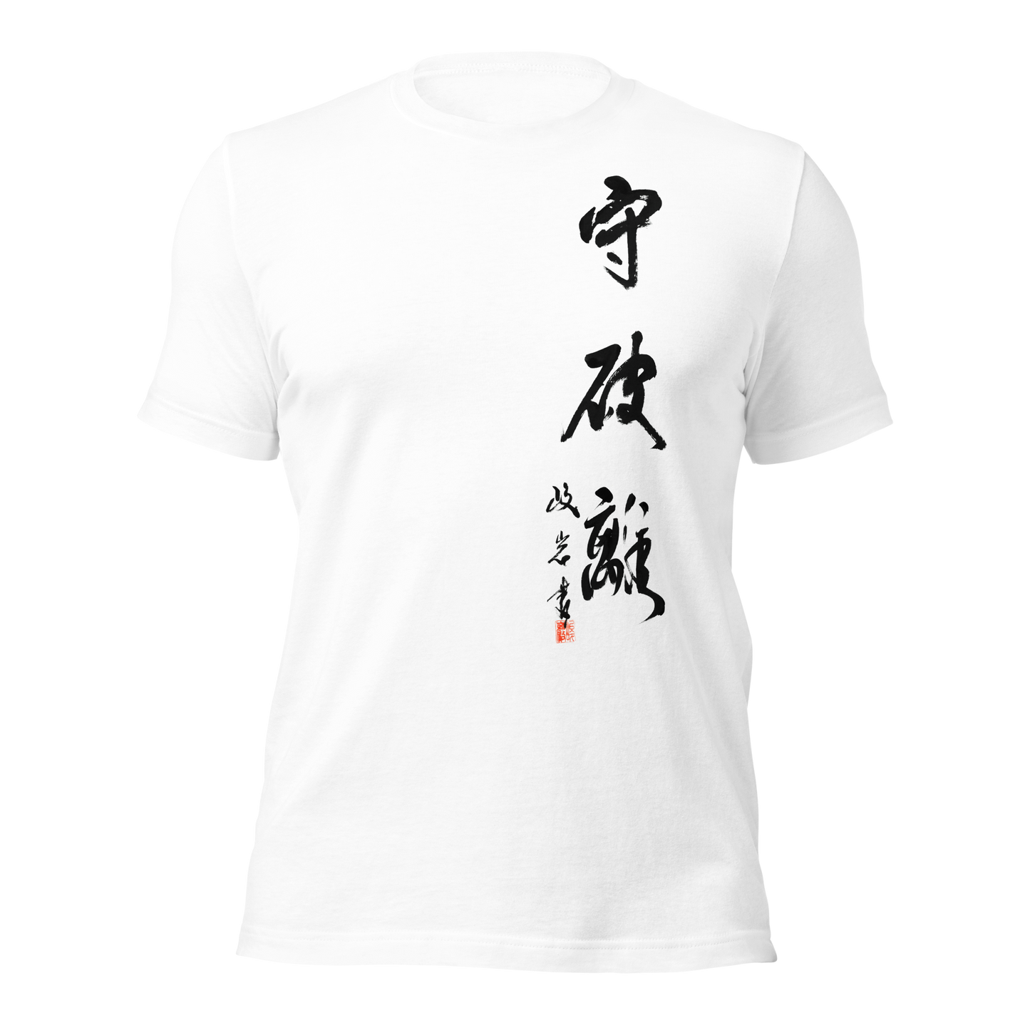 Calligraphy T-Shirts | 守破離  SHU HA RI