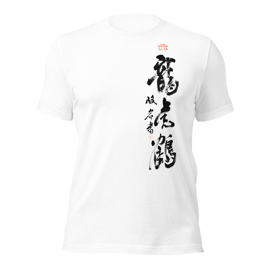 Calligraphy T-Shirts | 龍虎鶴  RYU KO KAKU