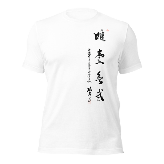 Calligraphy T-Shirts | 唯壹無弐  YUIITSU MUNI